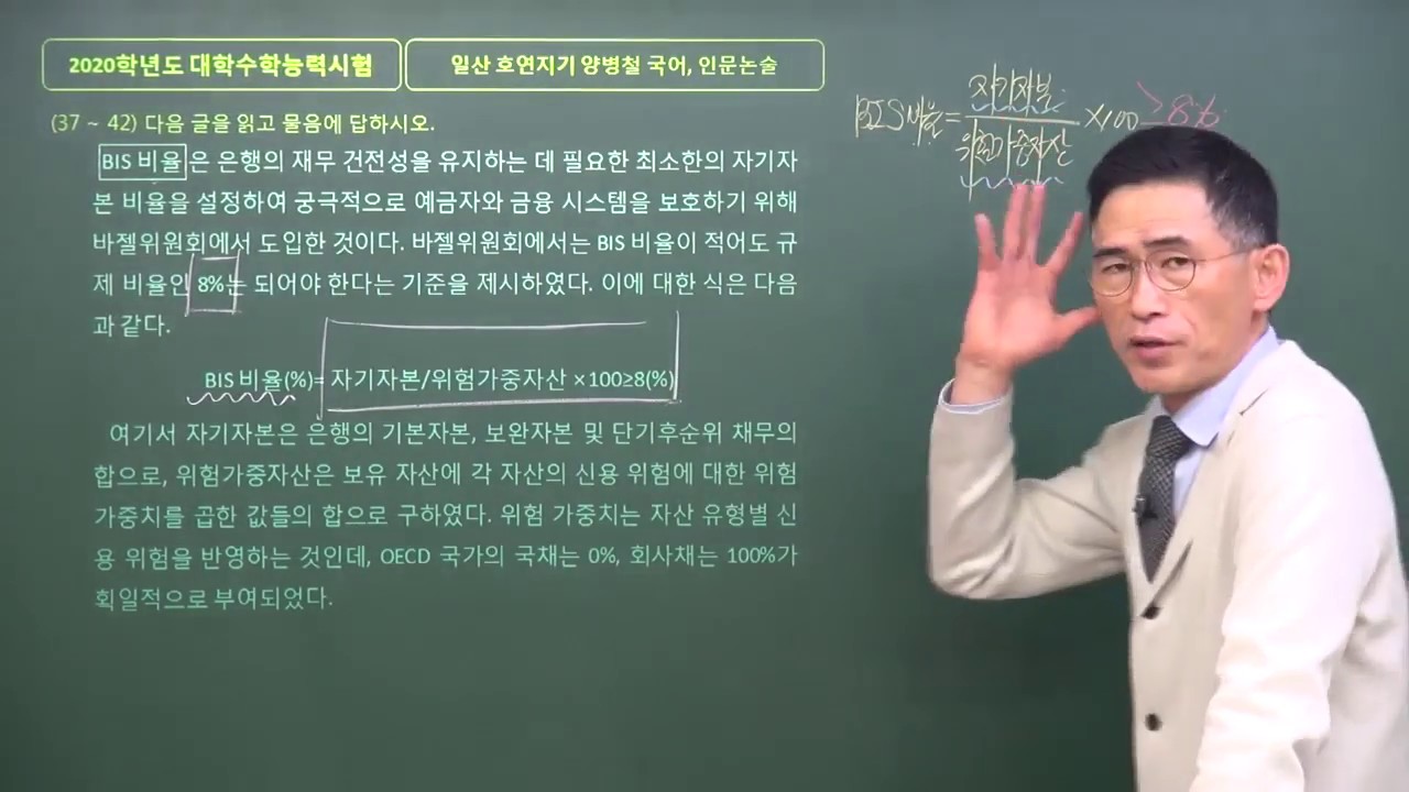 (수능국어)'BIS비율규제로 살펴보는 국제적 기준의 규범성' 2020학년도 수능 국어 37번~42번 독서 융합 지문 해설(일산국어학원,후곡국어학원,주엽국어학원,백마국어학원)