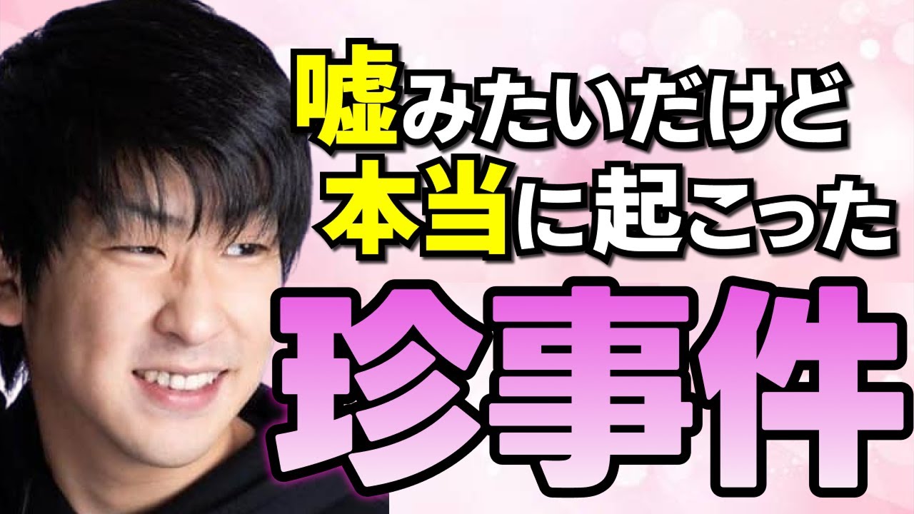 【ありえない事件】クスッと笑ってしまう珍事件まとめ「たっくー切り抜き/作業用」