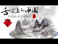 《舌尖上的中国第二季（英语）》第7集 - A Bite of China2（English） EP7【超清】