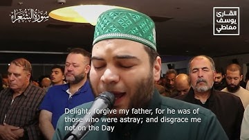 { یَوۡمَ لَا یَنفَعُ مَالࣱ وَلَا بَنُونَ } تلاوة القارئ يوسف معاطى