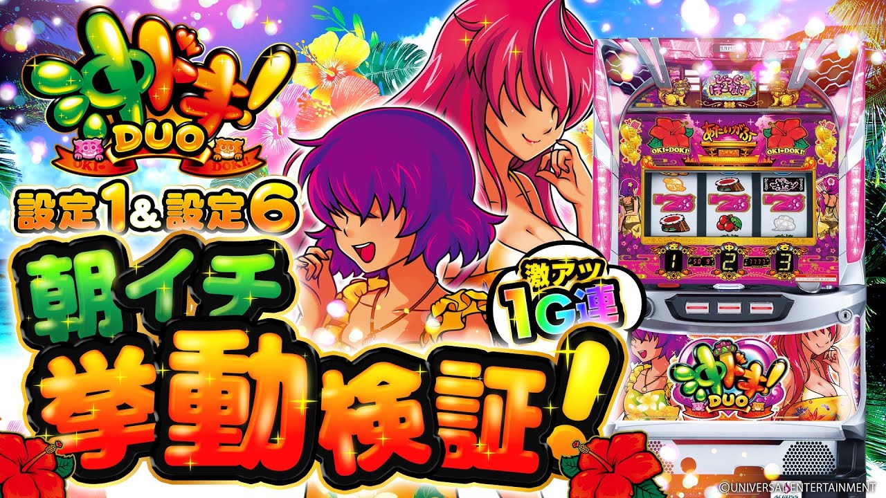 Testing Settings 1 & 6] Oki Doki! DUO is also a good deal first