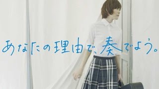 ジェンダーレス男子が1人男女9役！／ヤマハ大人の音楽レッスン「あなたの理由で、奏でよう。」CM