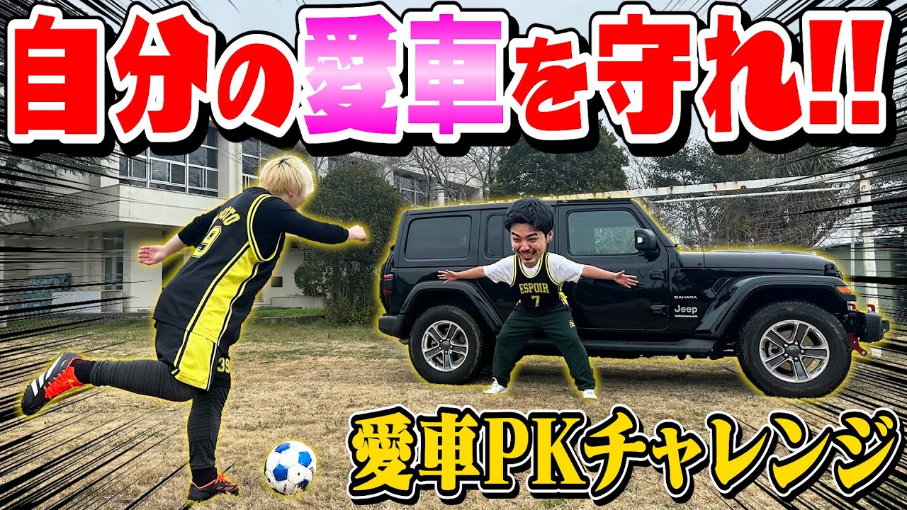 超大破】自分の愛車を守り切れ！！
