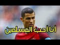 كريستيانو رونالدو وما قاله عن الاسلام والمسلمين - Cristiano Ronaldo