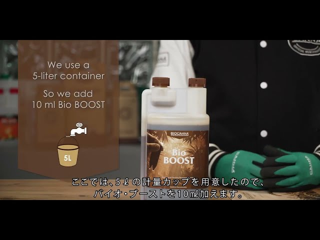 Watch (日本/Japanese) How to use BIOCANNA BioBOOST on YouTube.