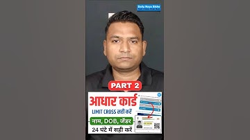Aadhar Card Name, DOB, Gender, Limit Cross Problem Ka Full Solution | Ghar Baithe Theek Kare| PART 2