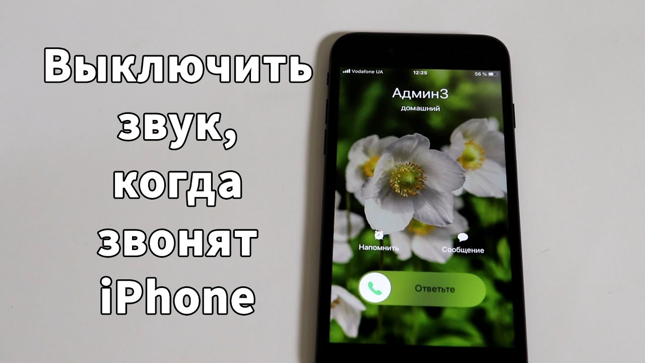 Скинь вызов. Экран вызова айфон. Сбросить вызов. Звонок iphone. Экран айфона звонок.