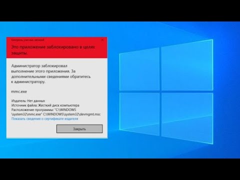 Диспетчер устройств заблокирован администратором на windows 10: что делать