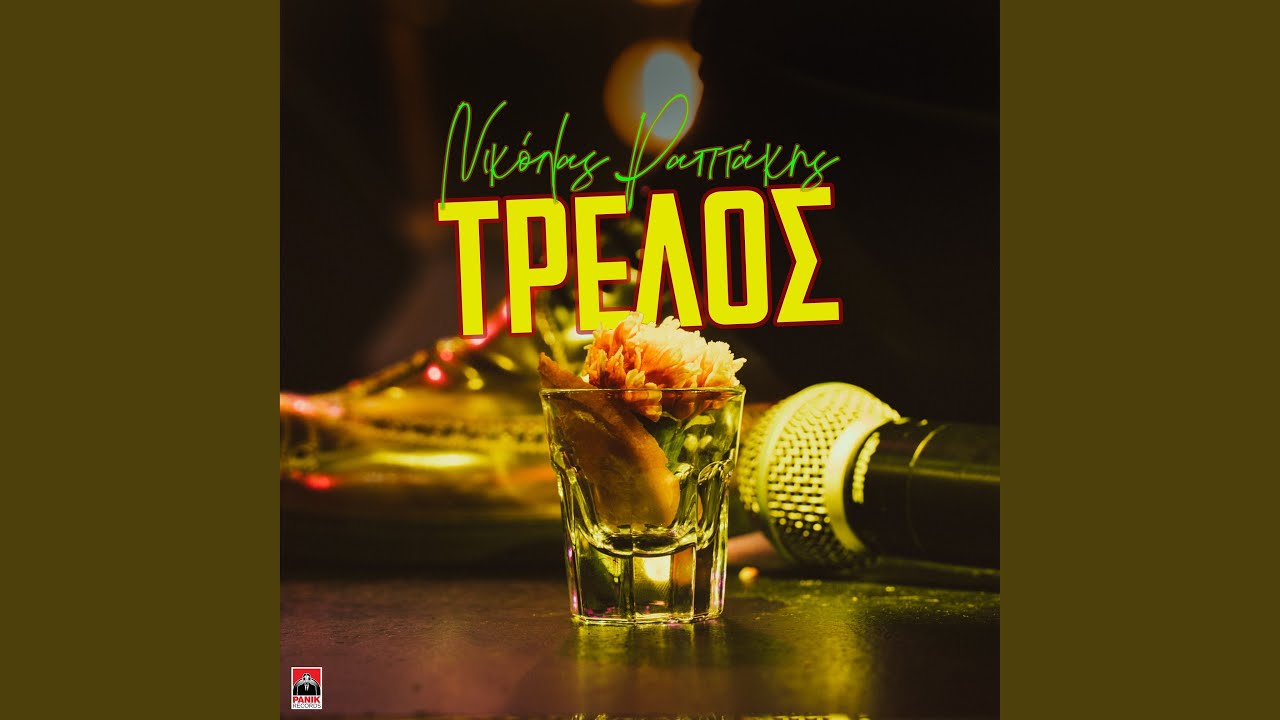 Watch Trelos on YouTube Watch Trelos on YouTube