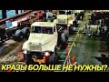 Автозавод КРАЗ сегодня - славное прошлое, печальное настоящее и непонятное будущее