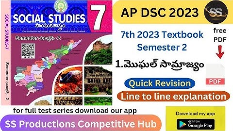 7. మొఘల్ సామ్రాజ్యం || 7th S2 Social 2023 || #apscerttextbooks #apdsc2023 #tet2023 #tet