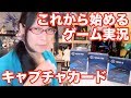 これから始めるゲーム実況 キャプチャカードの選び方