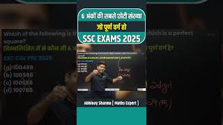 PERFECT SQUARE CONCEPT 🔥 Abhinay Sharma #maths #tricks #shorts #sscmath