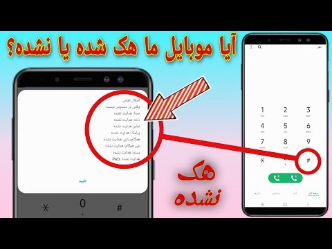 چطور بدانیم که موبایل ما زیرنظر کنترول کسی است یا نه....تکنیک ها