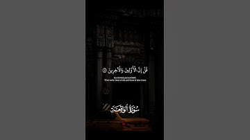 تلاوة جميلة بصوت القارئ اسلام صبحي من سورة الواقعة