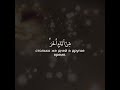 Сура 2 Аль Бакара Корова Аят 185 чтец Умайр Шамим