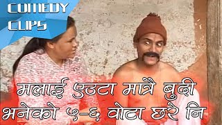 मलाई एउटा मात्रै बुदी भनेको ५-६ वोटा छरे नि || Nepali Comedy Clip || Magne Buda Dhurmus