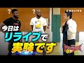 【バスケ/Bリーグ】三遠ネオフェニックスの新加入選手にリライブ実験！〜前半〜