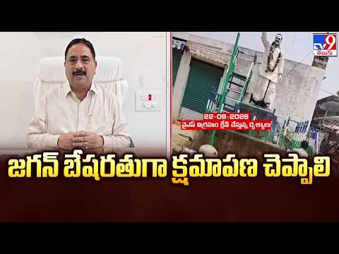 Kalva Srinivasulu : జగన్ బేషరతుగా క్షమాపణ చెప్పాలి - TV9 - TV9