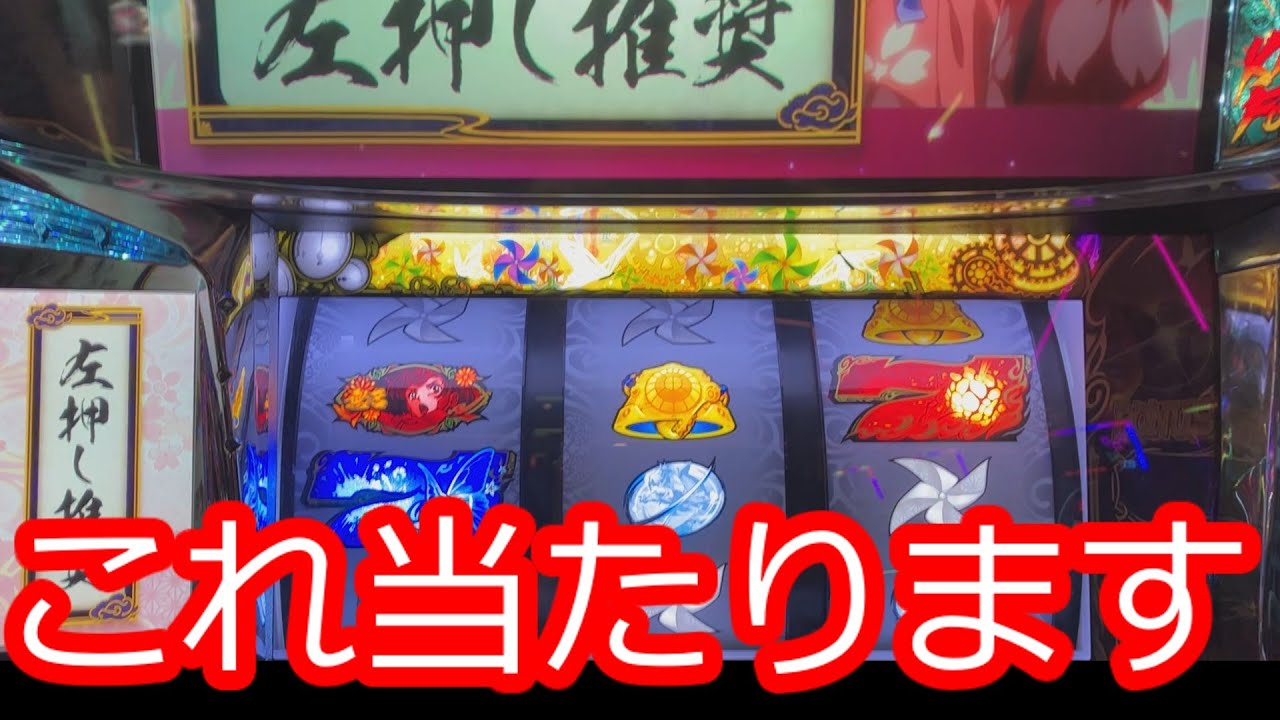 パチスロS甲鉄城のカバネリ]ST中の変則押し(ペナルティ)について - YouTube