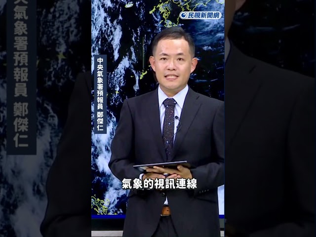 快新聞／蔣萬安「颱風整備假」翻車！台大氣象團隊曝數據打臉　氣象署發聲了