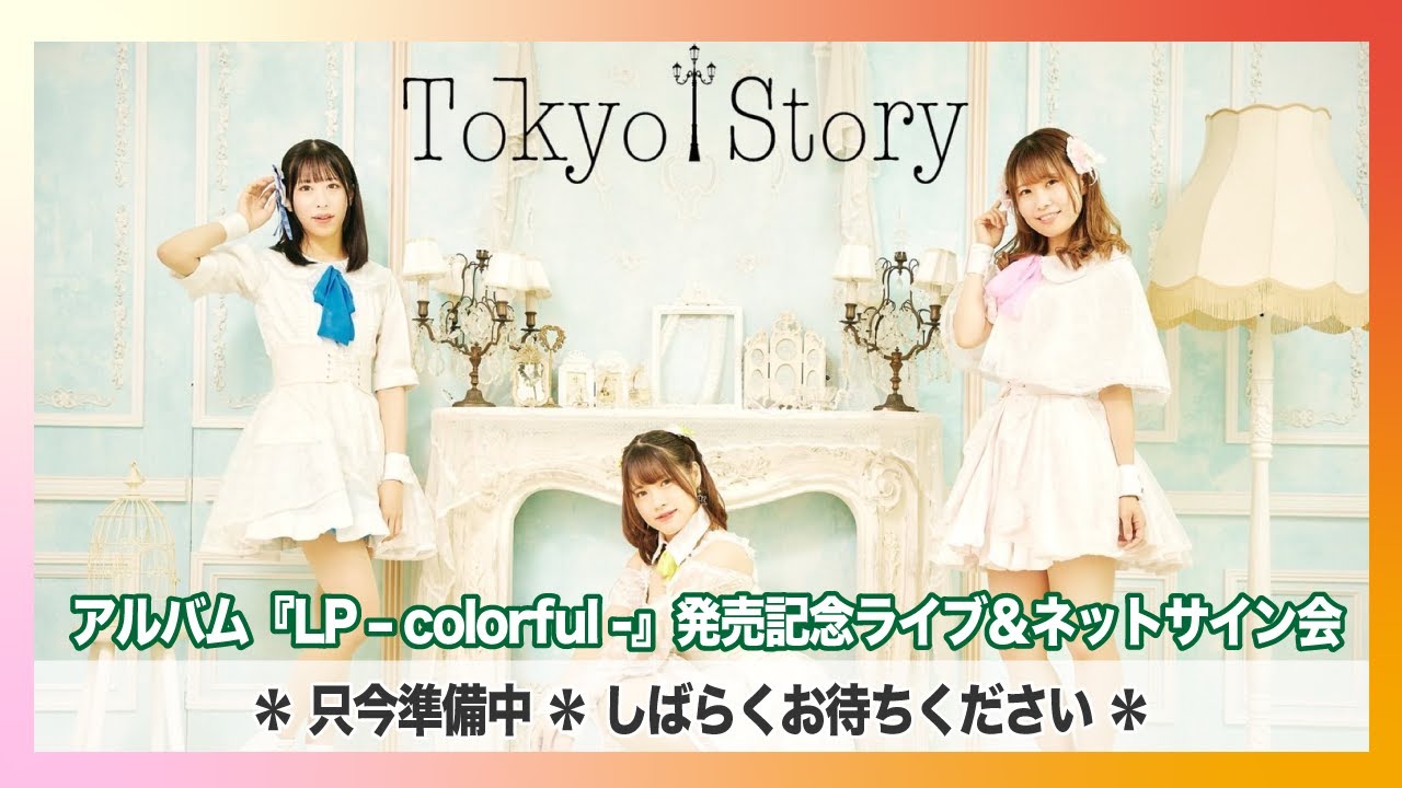 チョンミヌク 個別サイン会 名古屋8/29 7/2(土)開催】Tokyo Story アルバム『LP – colorful -』発売記念