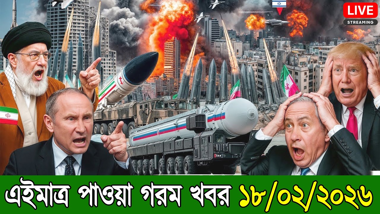 🔴LIVE: আজকের টপ আন্তর্জাতিক সংবাদ | BBC World News Bangla | 28 Feb 2026 | বিশ্বজুড়ে এখন যা ঘটছে