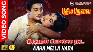 Aaha Mella Nada HD Video Song | 5.1 Audio | Sivaji Ganesan | B Saroja Devi | Kannadasan | MSV