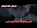 كيلوا زولديك من انمي هنتر هنتر على اغنية ارحموني غناء ايمي هيتاري من تصميمي مشاهدة ممتعه