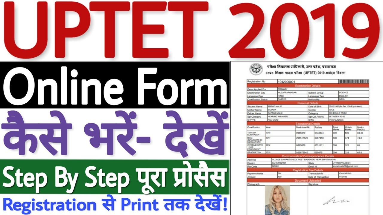 UPTET Online Form 2019 UPTET Ka Form Kaise Bhare 2019 How To Fill uptet-online-form-2019-uptet-ka-form-kaise-bhare-2019-how-to-fill