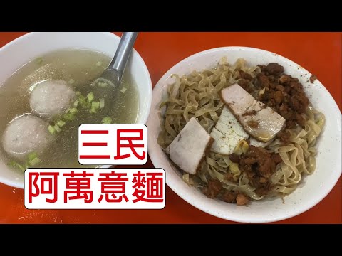 A-Wan Yi Mian