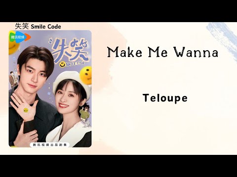 Make Me Wanna Teloupe 失笑 Smile Code OST