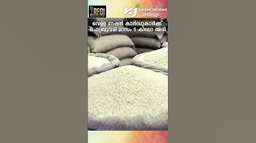 വെള്ള റേഷൻ കാർഡുകാർക്ക് ഫെബ്രുവരി മാസം 5 കിലോ അരി | White Ration Card | Ration Rice | Rice Price