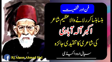 Biography of Akbar allaabadi | اکبر آلہ ابادی کی شاعری کا خصوصی جائزہ