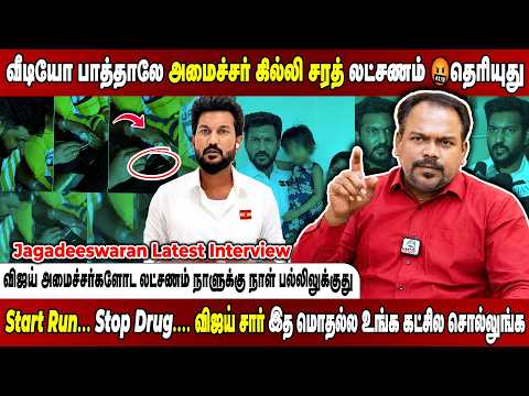How can Vijay govern effectively with jokers as his ministers... Jagadeeswaran Latest Interview