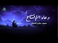 دعاء الافتتاح عباس الفضلي