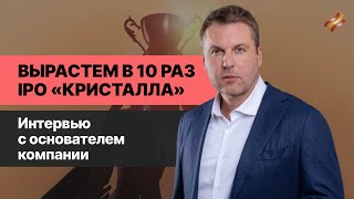 Как масштабировать водочный бизнес? || IPO 