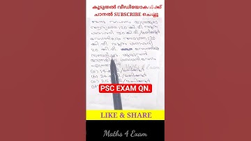 739. PSC MATHS SHORTCUT University LGS EXAM 5/8/23 Answer key #competitivemaths #pscmaths #lgs2023