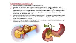 видео: УЗИ. Доктор Иогансен. Выпуск 56. Злокачественные опухоли поджелудочной железы. Часть 1. картинка: УЗИ. Доктор Иогансен. Выпуск 56. Злокачественные опухоли поджелудочной железы. Часть 1.