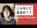 ＃2病院のミスでまさかの展開に！本当にこんなことが…| Japanese Podcast