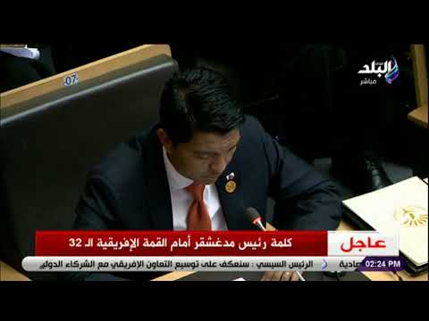 صدى البلد رئيس مدغشقر أفريقيا ستظل واقفة رغم الصعاب التي تغلب عليها