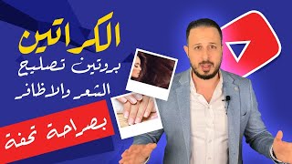 حبوب الكراتين للشعر والاظافر- نتائجها تحفه | من أفضل الاختيارات للشعر والأظافر