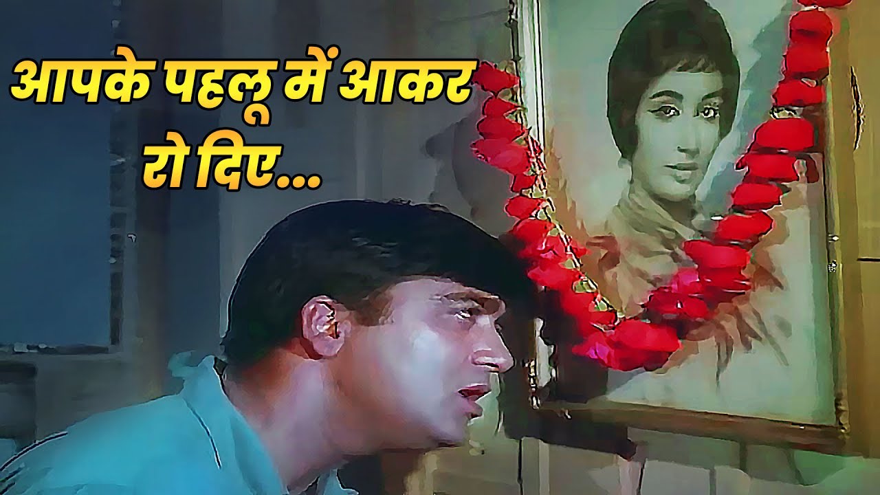 Mohammed Rafi  Aapke Pahlu Mein Aakar Ro Diye  Sunil Dutt Sadhana  Bollywood Old Dard Bhare Song