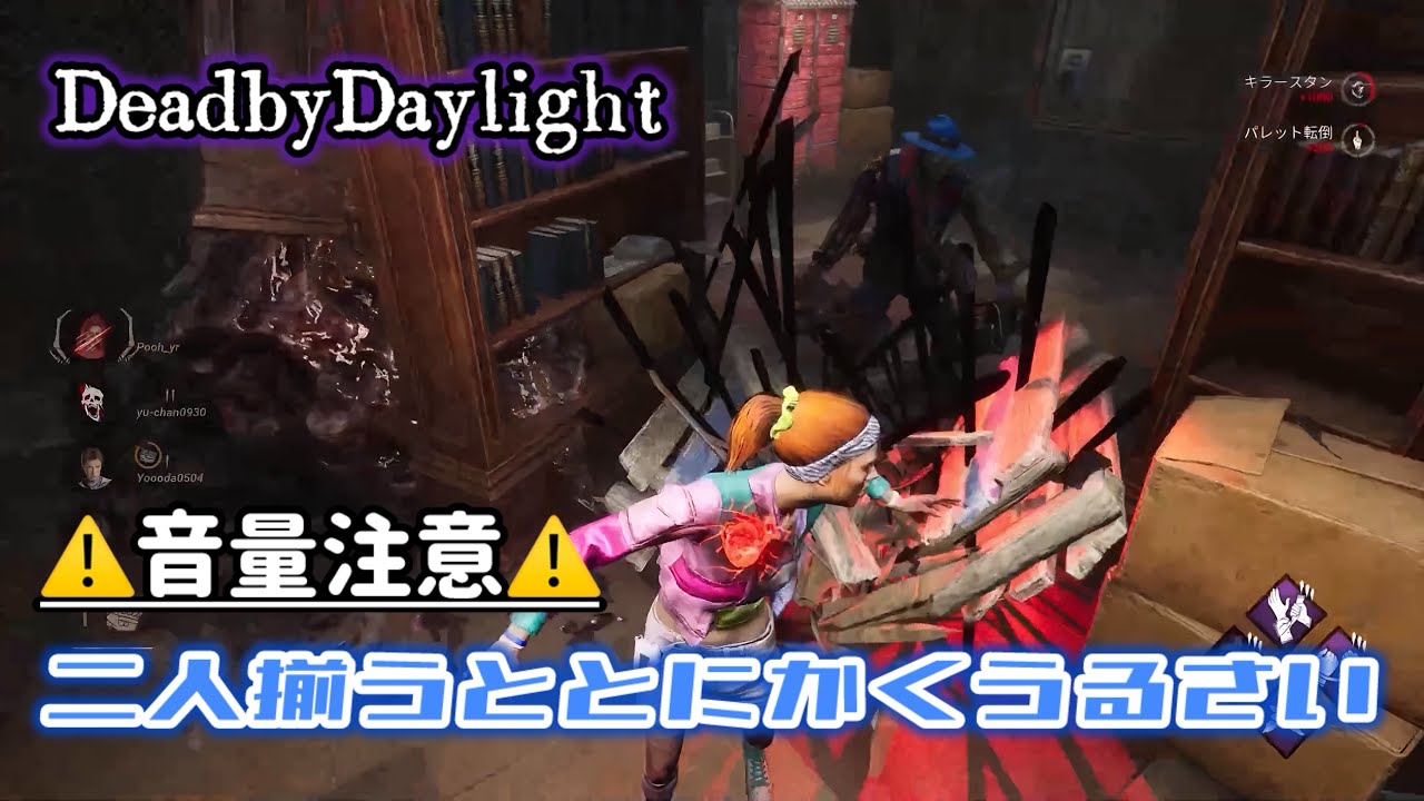絶対に音量下げてから見てください⚠️注意⚠️【DBD/デッドバイデイライト】