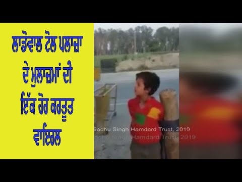 Video viral - ਛੋਟੇ ਬੱਚੇ ਨੂੰ ਬਣਾਇਆ ਬੰਧਕ