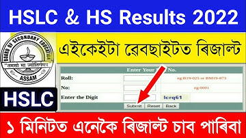 Declared HSLC & HS Results Check Website & Mobile Apps || HSLC Results Check | HS Results Check 2022