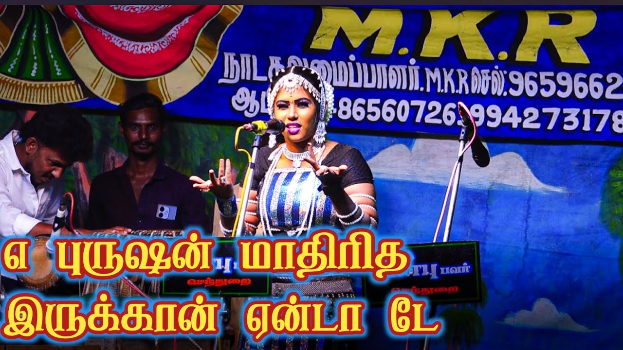 நாந்தே சொன்னேளே உன்னால ஆடி செக்க முடியாதுனு 