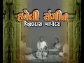 Haveli sangeet  vitthaldas bapodara  doordarshan rajkot