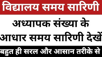 Timetable For Class 1 to 5 | Primary School Timetable