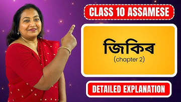 জিকিৰ | Line By Line Explanation | Class 10 Assamese | Chapter 2 | CBSE & SEBA 2025 - 26